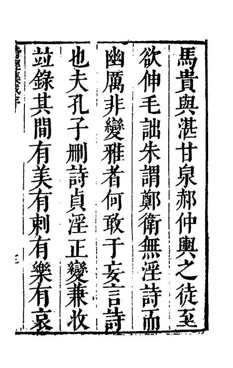 [下载][诗经集成]一_赵灿英.pdf