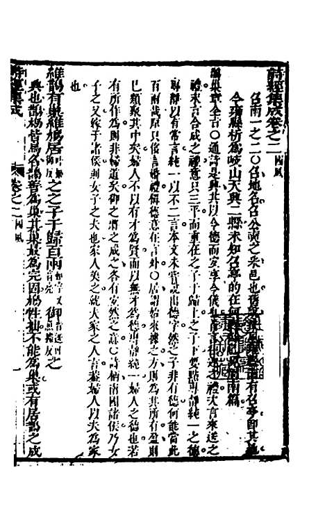 [下载][诗经集成]二_赵灿英.pdf