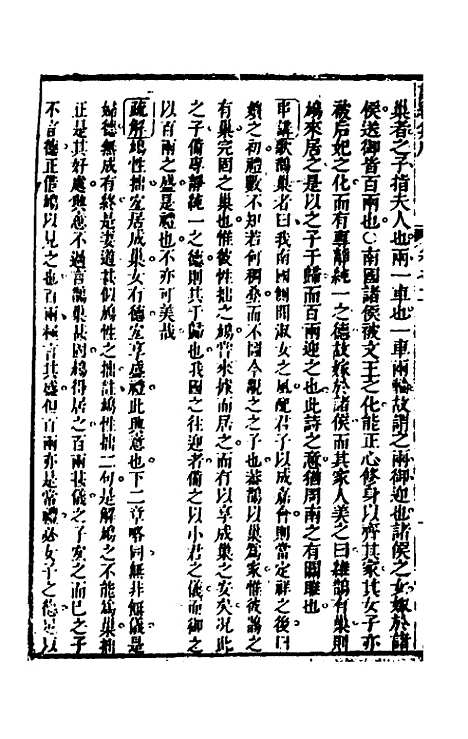 [下载][诗经集成]二_赵灿英.pdf