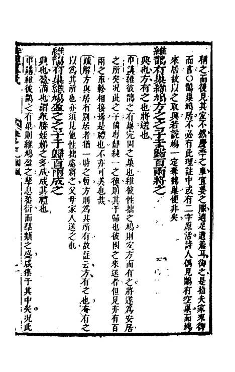 [下载][诗经集成]二_赵灿英.pdf