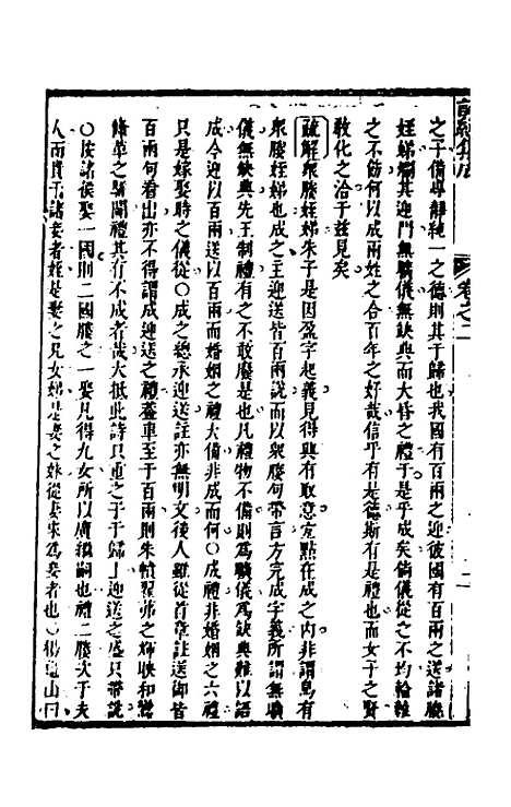 [下载][诗经集成]二_赵灿英.pdf