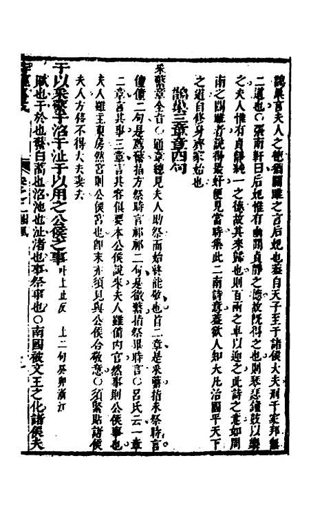 [下载][诗经集成]二_赵灿英.pdf