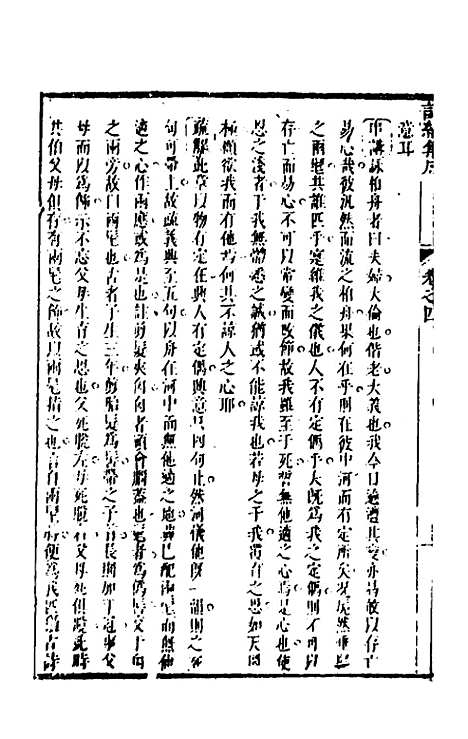 [下载][诗经集成]四_赵灿英.pdf