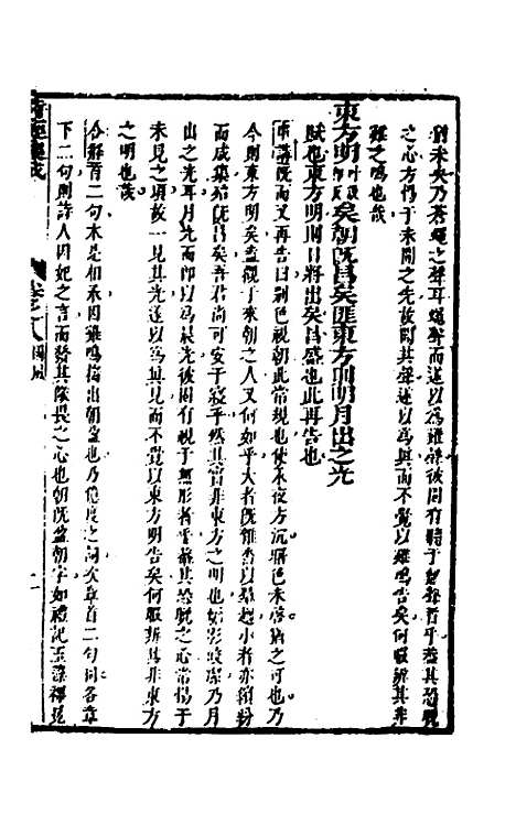 [下载][诗经集成]六_赵灿英.pdf