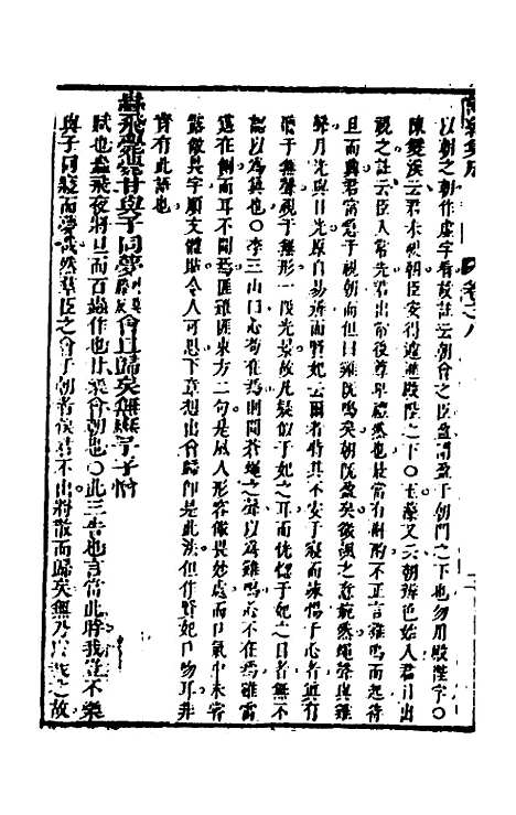 [下载][诗经集成]六_赵灿英.pdf