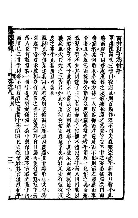 [下载][诗经集成]六_赵灿英.pdf