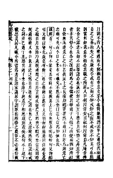 [下载][诗经集成]七_赵灿英.pdf