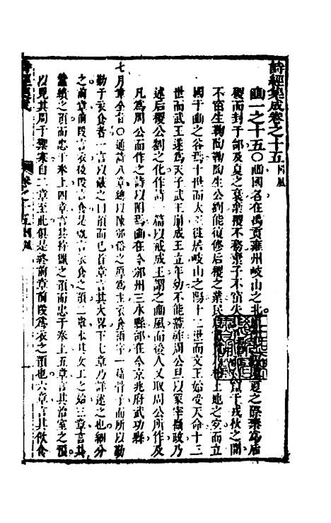 [下载][诗经集成]九_赵灿英.pdf