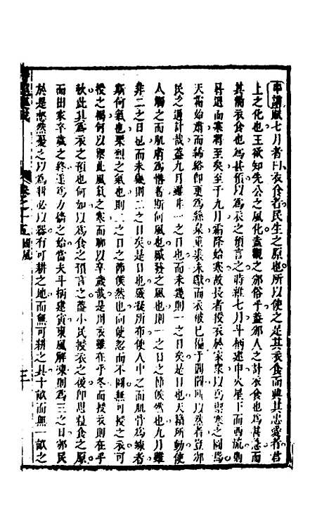 [下载][诗经集成]九_赵灿英.pdf