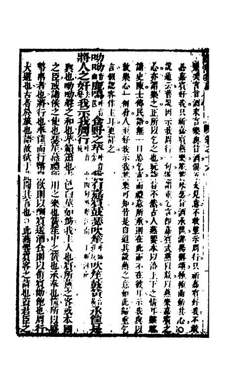 [下载][诗经集成]十_赵灿英.pdf