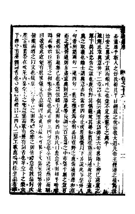 [下载][诗经集成]十_赵灿英.pdf