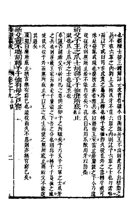 [下载][诗经集成]十二_赵灿英.pdf