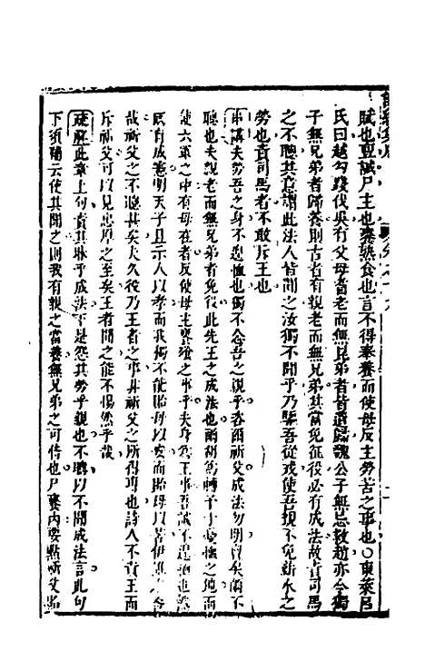 [下载][诗经集成]十二_赵灿英.pdf