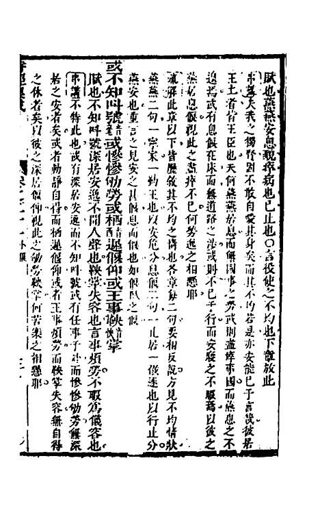 [下载][诗经集成]十四_赵灿英.pdf