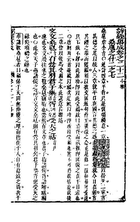 [下载][诗经集成]十五_赵灿英.pdf