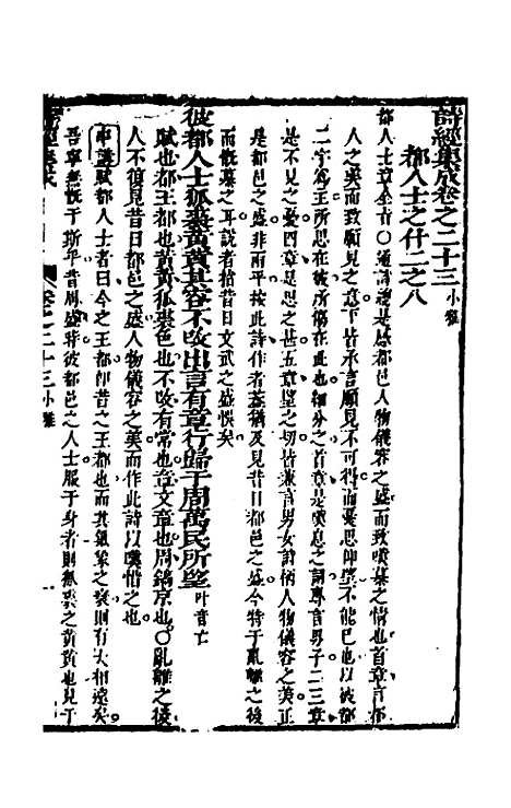 [下载][诗经集成]十六_赵灿英.pdf