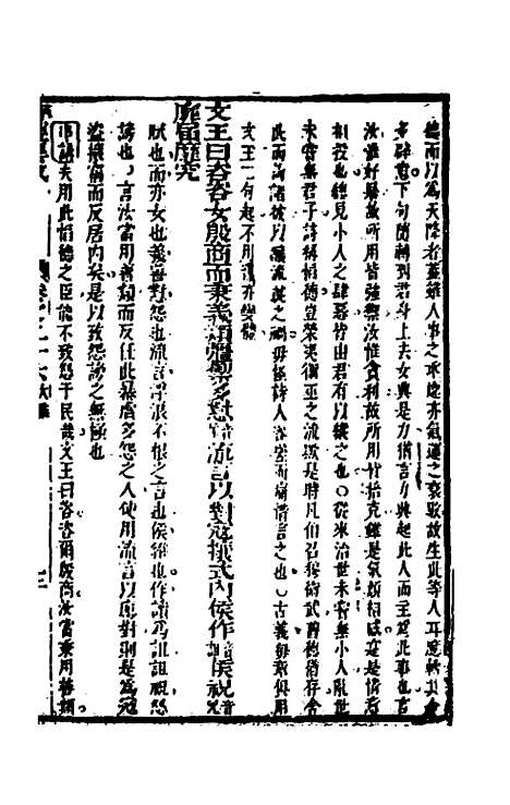 [下载][诗经集成]十八_赵灿英.pdf