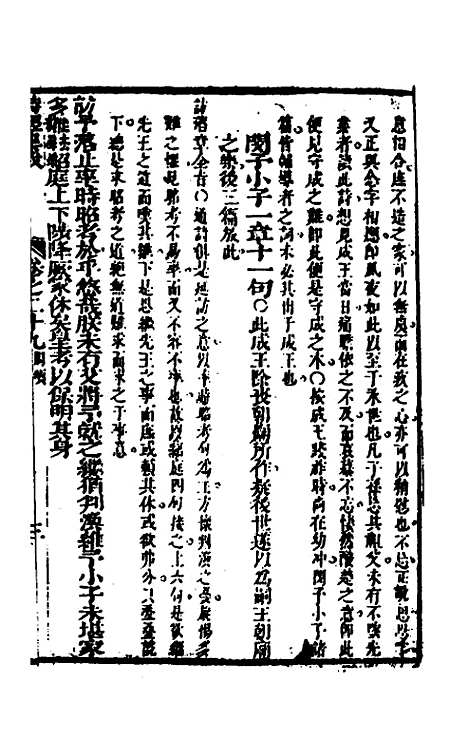 [下载][诗经集成]二十_赵灿英.pdf