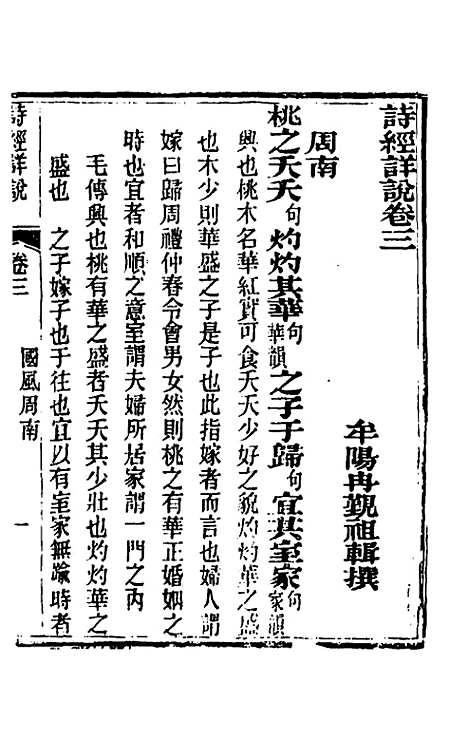 [下载][诗经详说]三_冉觐祖.pdf