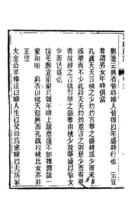 [下载][诗经详说]三_冉觐祖.pdf