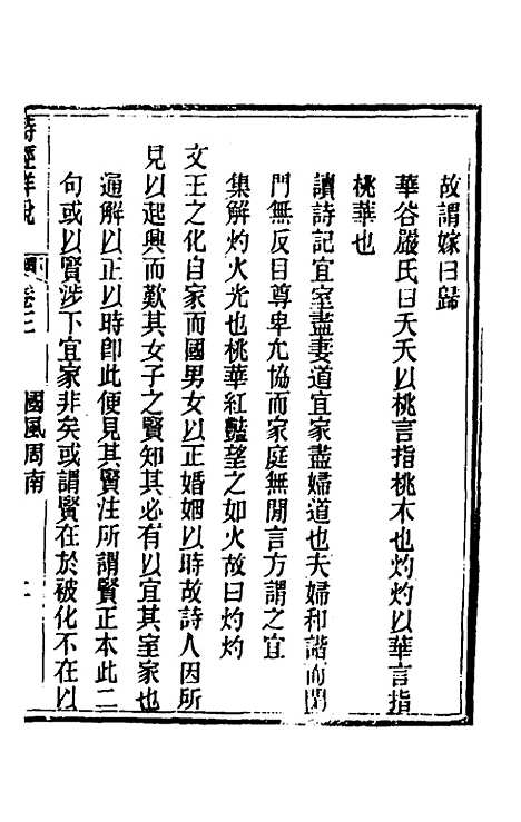 [下载][诗经详说]三_冉觐祖.pdf