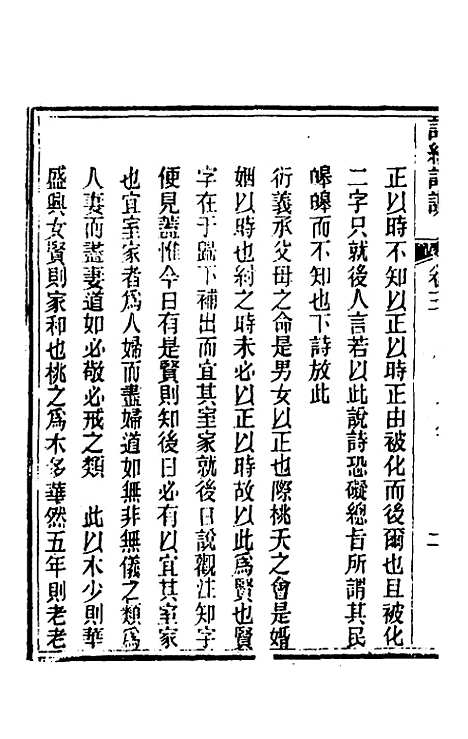 [下载][诗经详说]三_冉觐祖.pdf