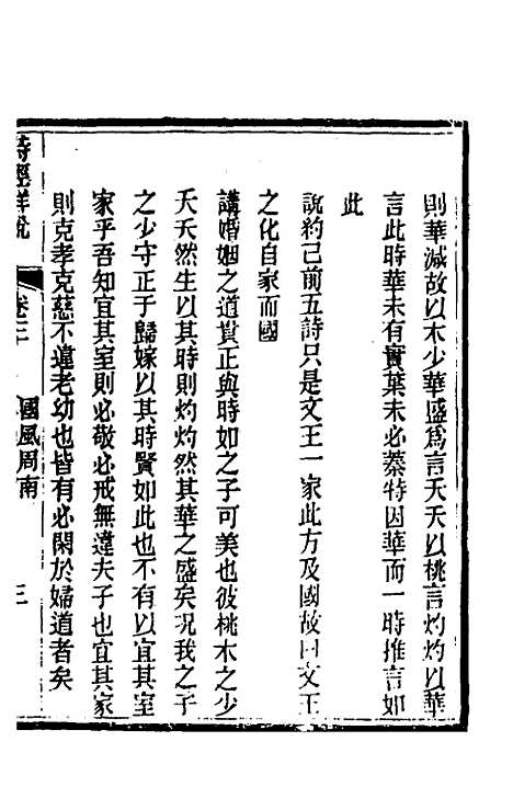 [下载][诗经详说]三_冉觐祖.pdf