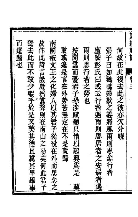 [下载][诗经详说]五_冉觐祖.pdf