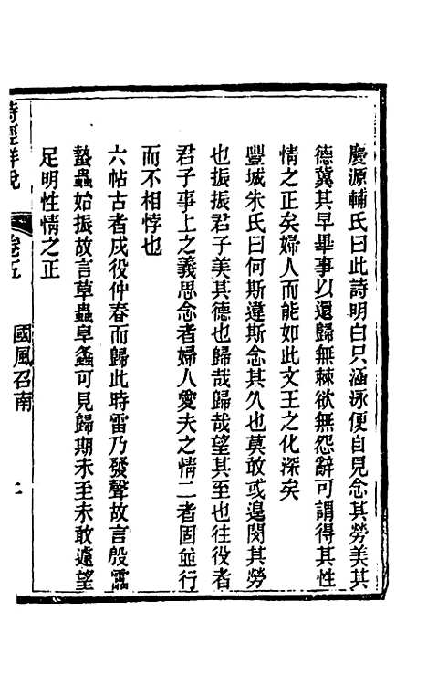 [下载][诗经详说]五_冉觐祖.pdf