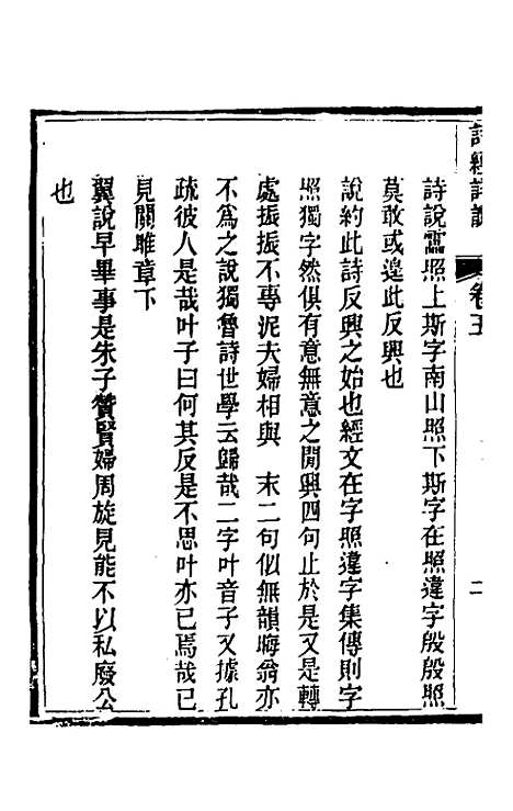 [下载][诗经详说]五_冉觐祖.pdf