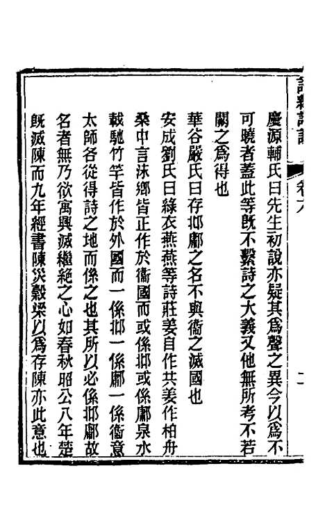 [下载][诗经详说]六_冉觐祖.pdf