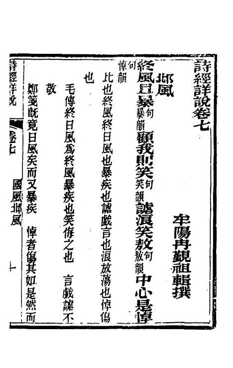 [下载][诗经详说]七_冉觐祖.pdf