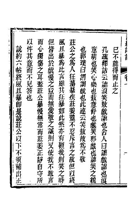 [下载][诗经详说]七_冉觐祖.pdf