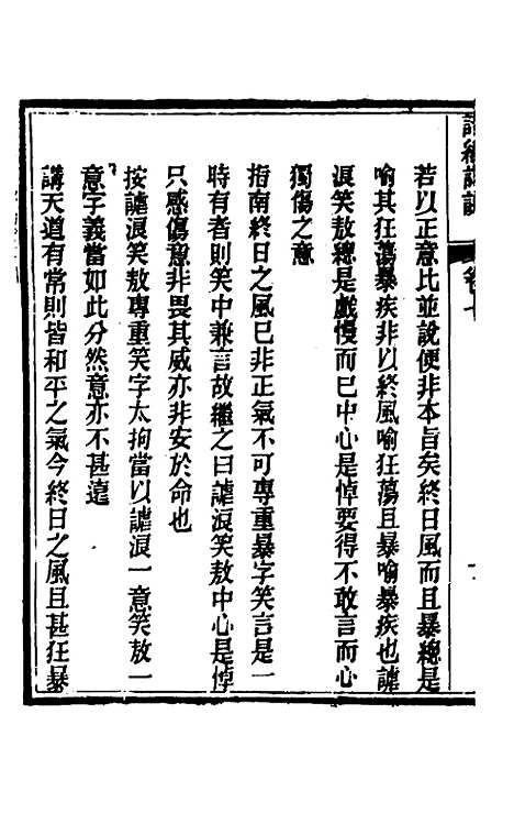 [下载][诗经详说]七_冉觐祖.pdf