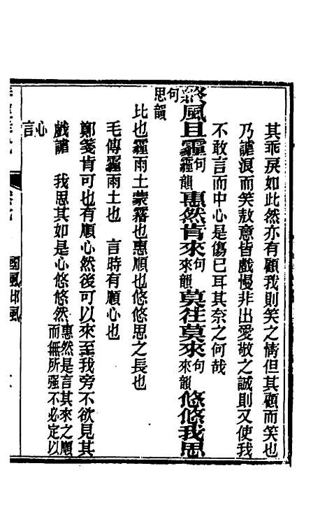 [下载][诗经详说]七_冉觐祖.pdf