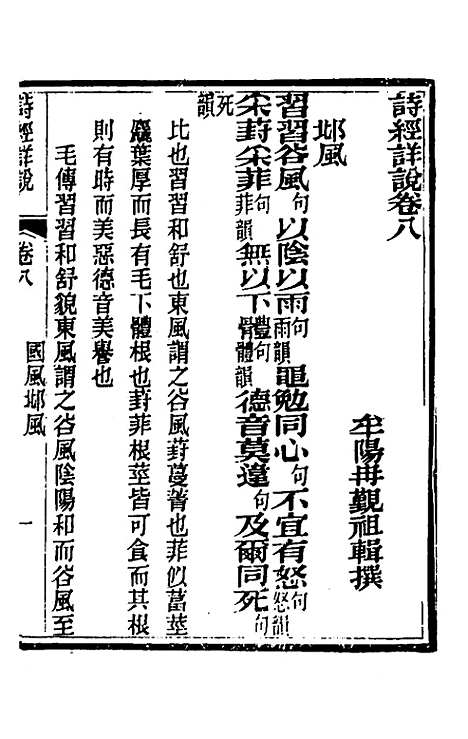 [下载][诗经详说]八_冉觐祖.pdf