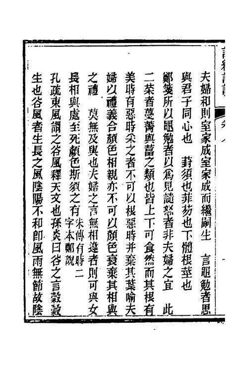 [下载][诗经详说]八_冉觐祖.pdf