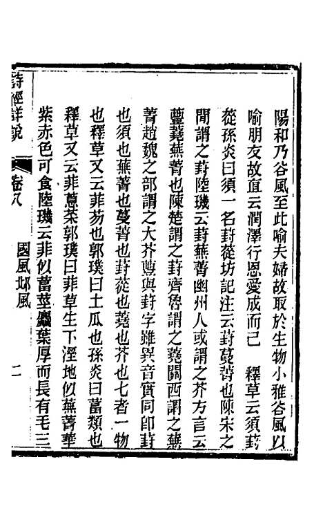 [下载][诗经详说]八_冉觐祖.pdf