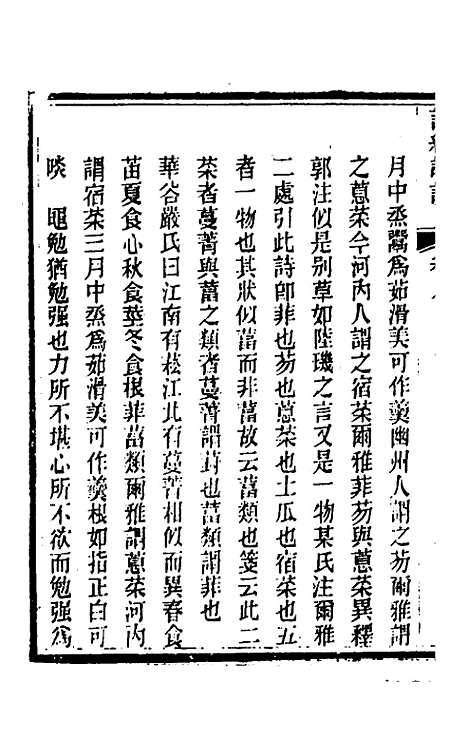 [下载][诗经详说]八_冉觐祖.pdf