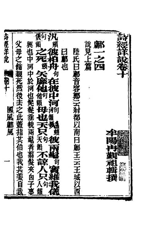 [下载][诗经详说]十_冉觐祖.pdf