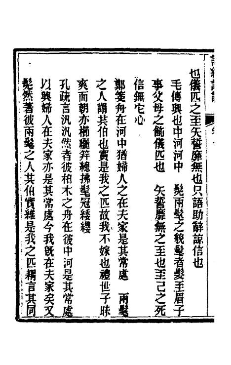 [下载][诗经详说]十_冉觐祖.pdf