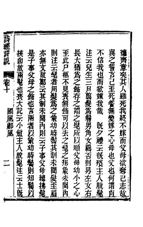 [下载][诗经详说]十_冉觐祖.pdf