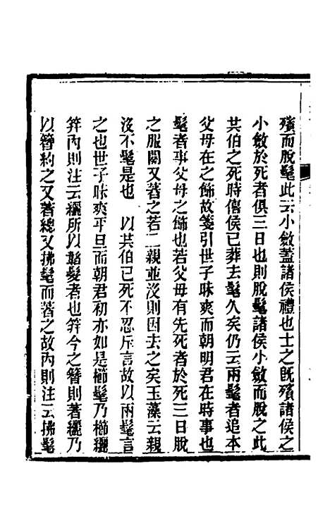 [下载][诗经详说]十_冉觐祖.pdf