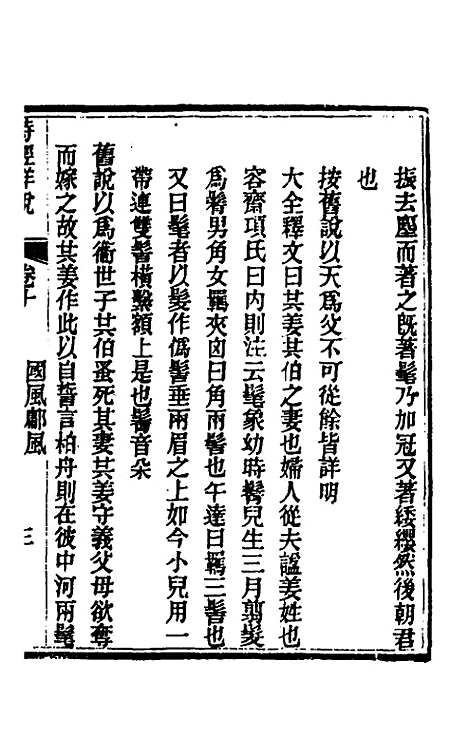 [下载][诗经详说]十_冉觐祖.pdf