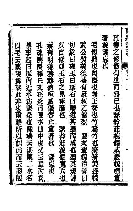 [下载][诗经详说]十二_冉觐祖.pdf