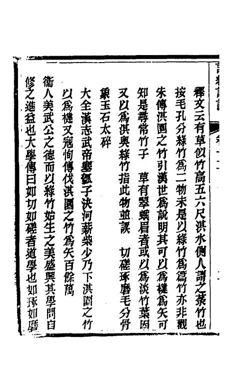 [下载][诗经详说]十二_冉觐祖.pdf