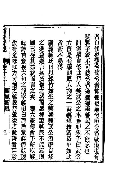 [下载][诗经详说]十二_冉觐祖.pdf