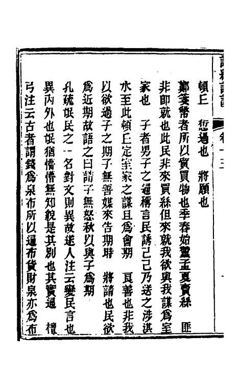 [下载][诗经详说]十三_冉觐祖.pdf