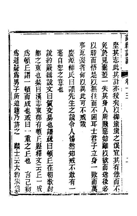 [下载][诗经详说]十三_冉觐祖.pdf