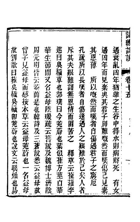 [下载][诗经详说]十五_冉觐祖.pdf